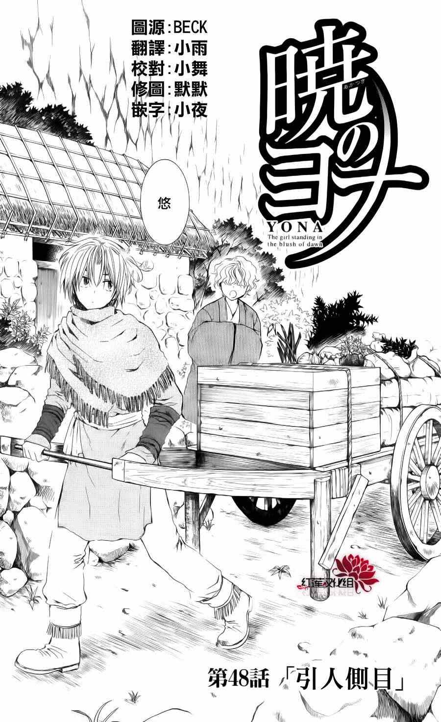 拂晓的尤娜第二季漫画漫画,第48话4图