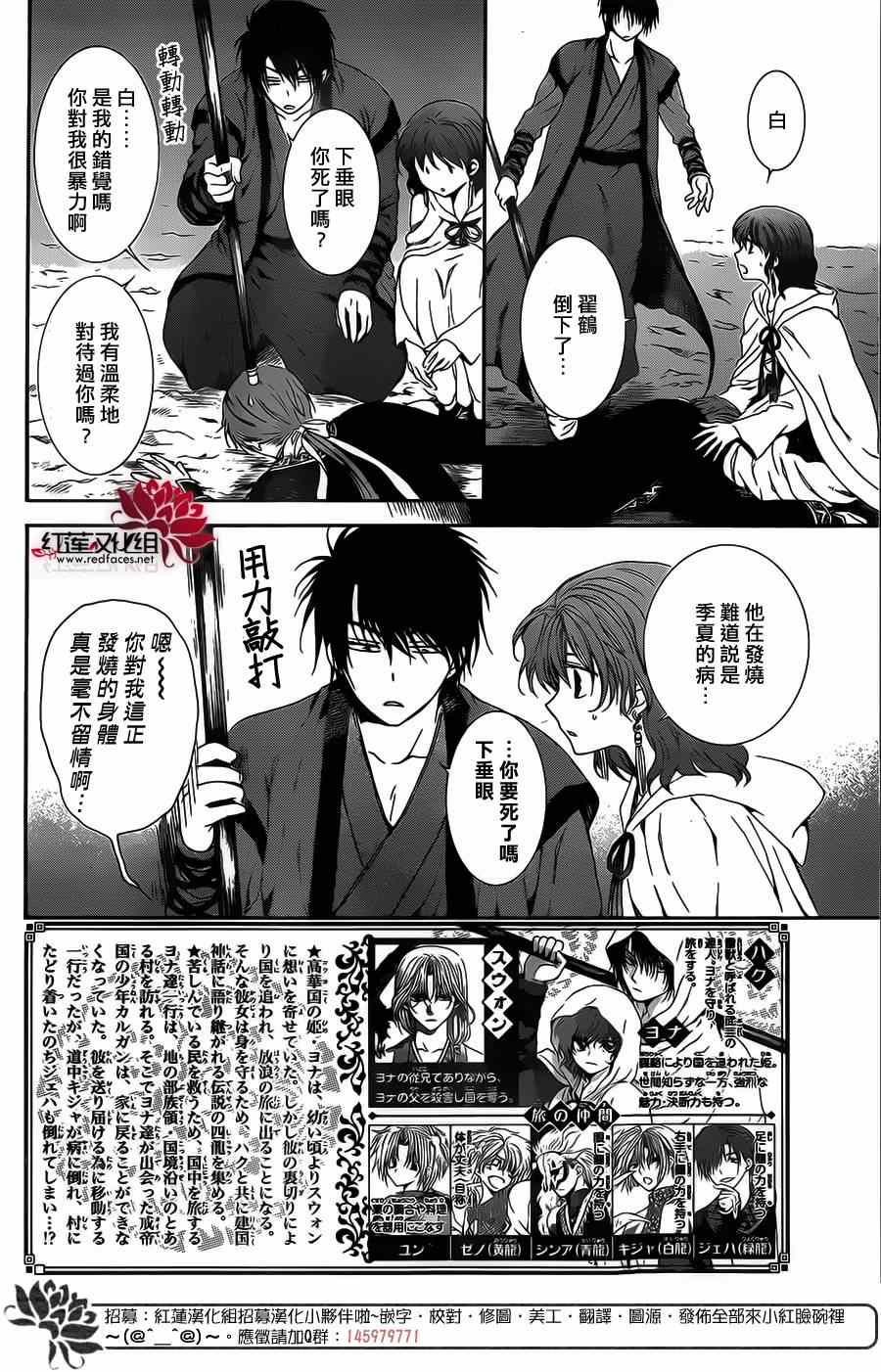 拂晓的尤娜找到的第一个龙漫画,第98话2图