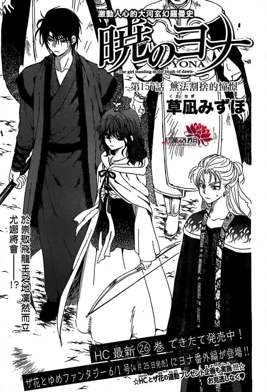 拂晓的尤娜中尤娜一行人找到的第一个龙是谁漫画,第157话1图