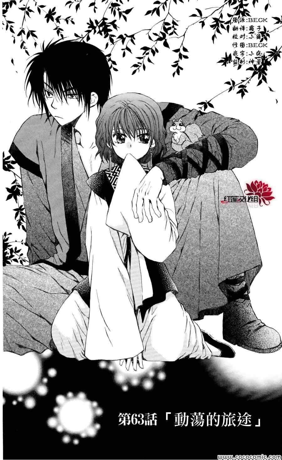 拂晓的尤娜全集免费看漫画,第63话2图