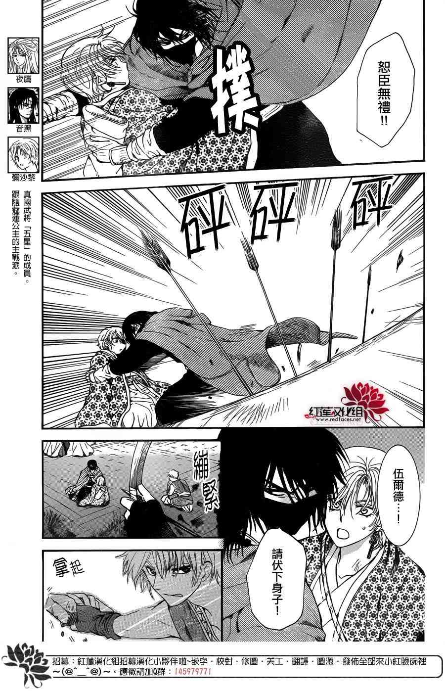 拂晓的尤娜日文漫画,第144话3图