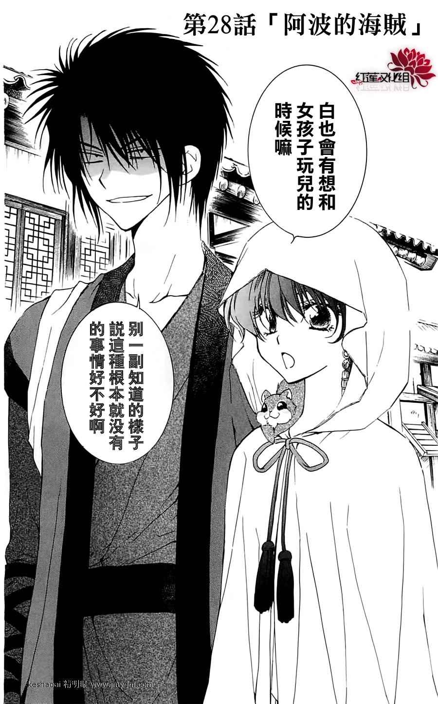 拂晓的尤娜最后结局漫画,第28话2图