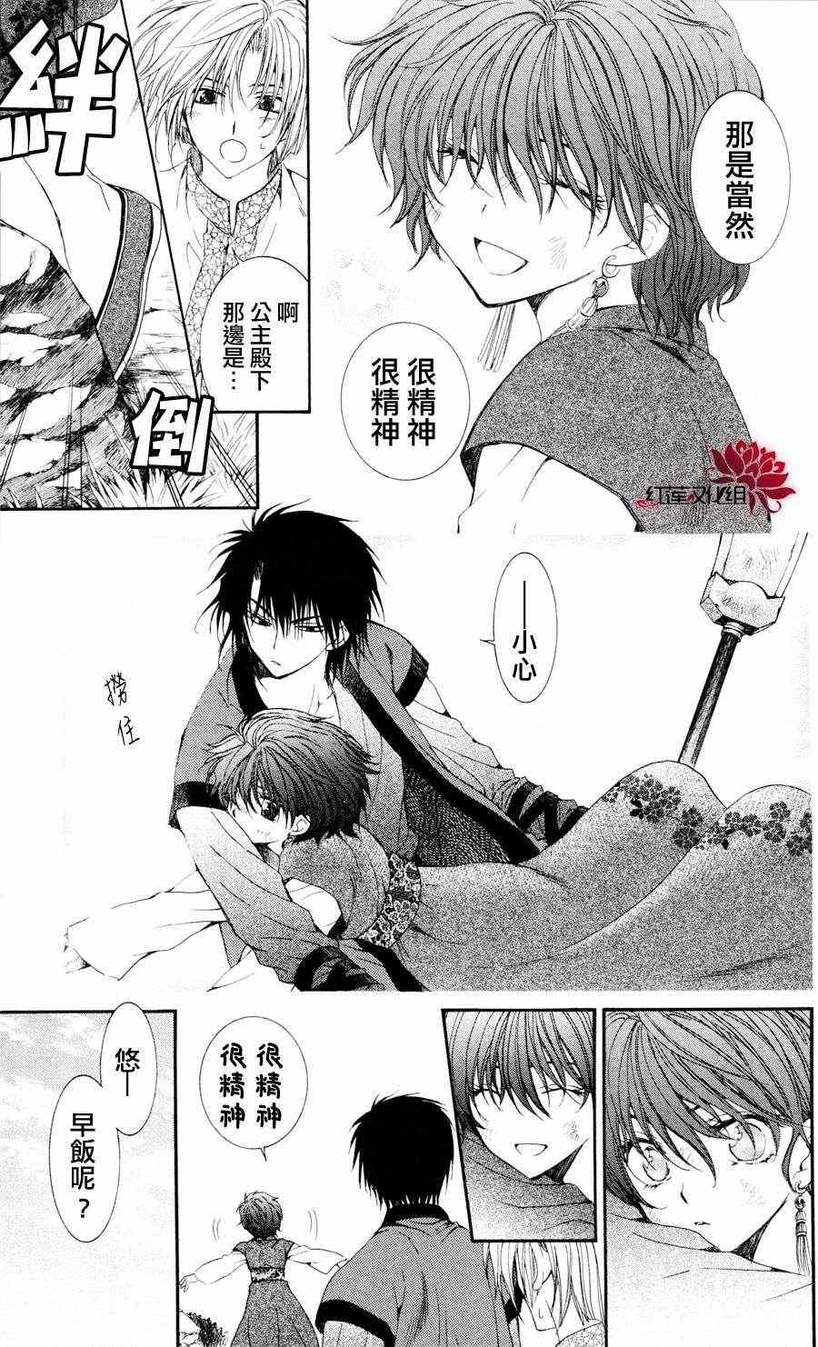 拂晓的尤娜漫画210话漫画,第40话3图
