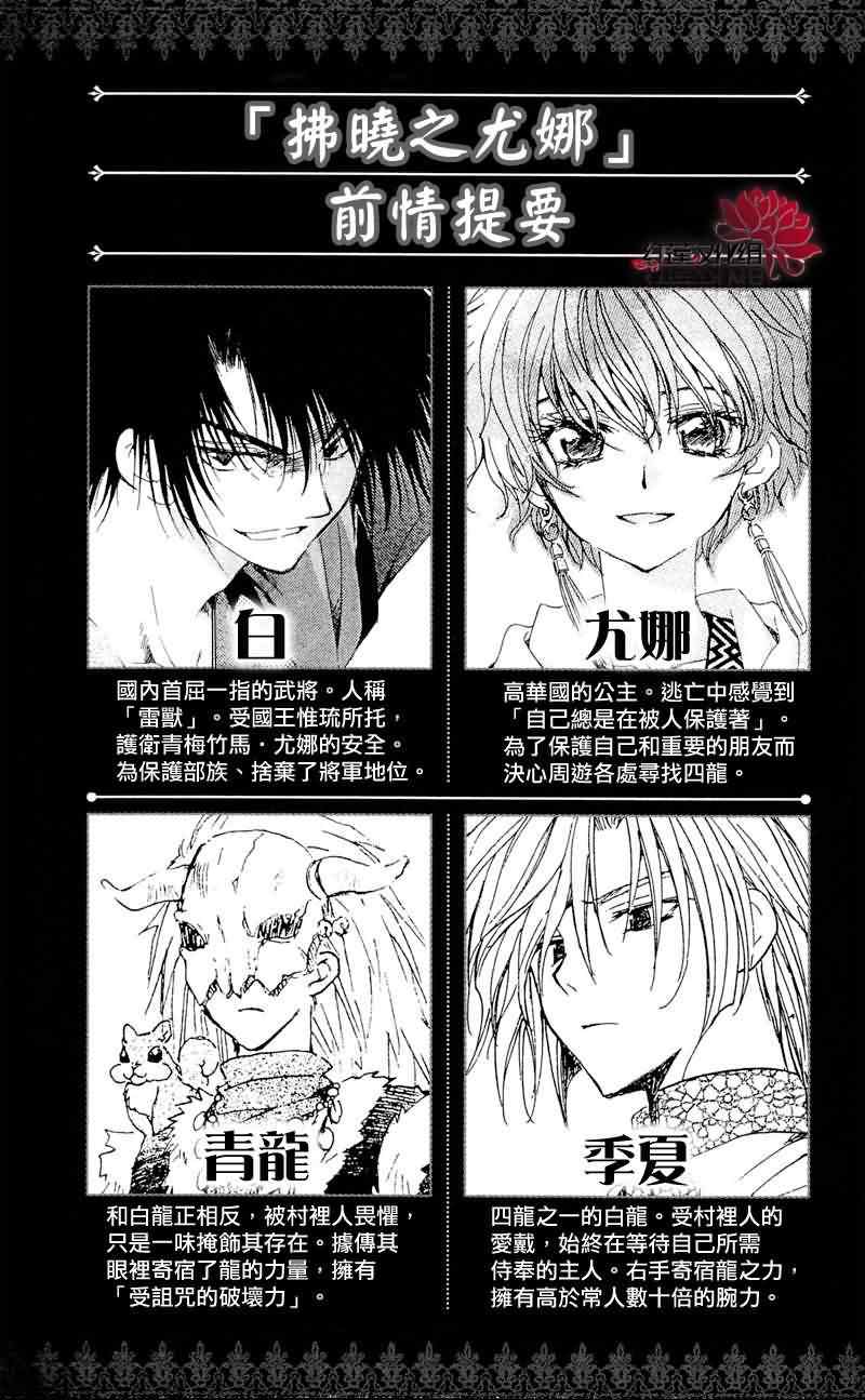 拂晓的尤娜第二季官网pv漫画,第24话2图