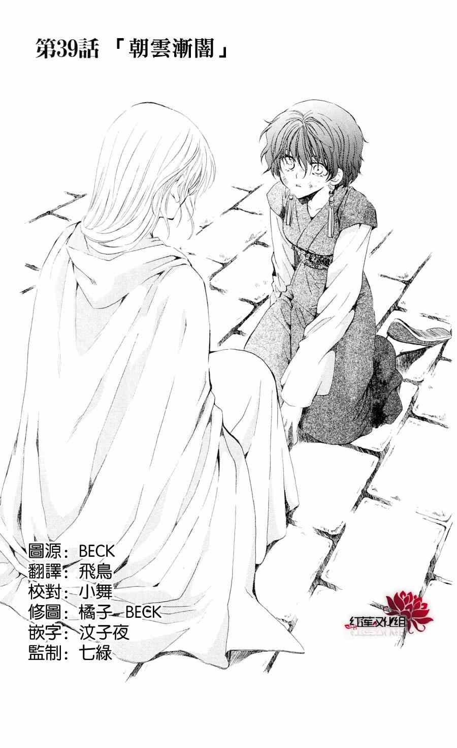 拂晓的尤娜第二季什么时候出漫画,第39话1图
