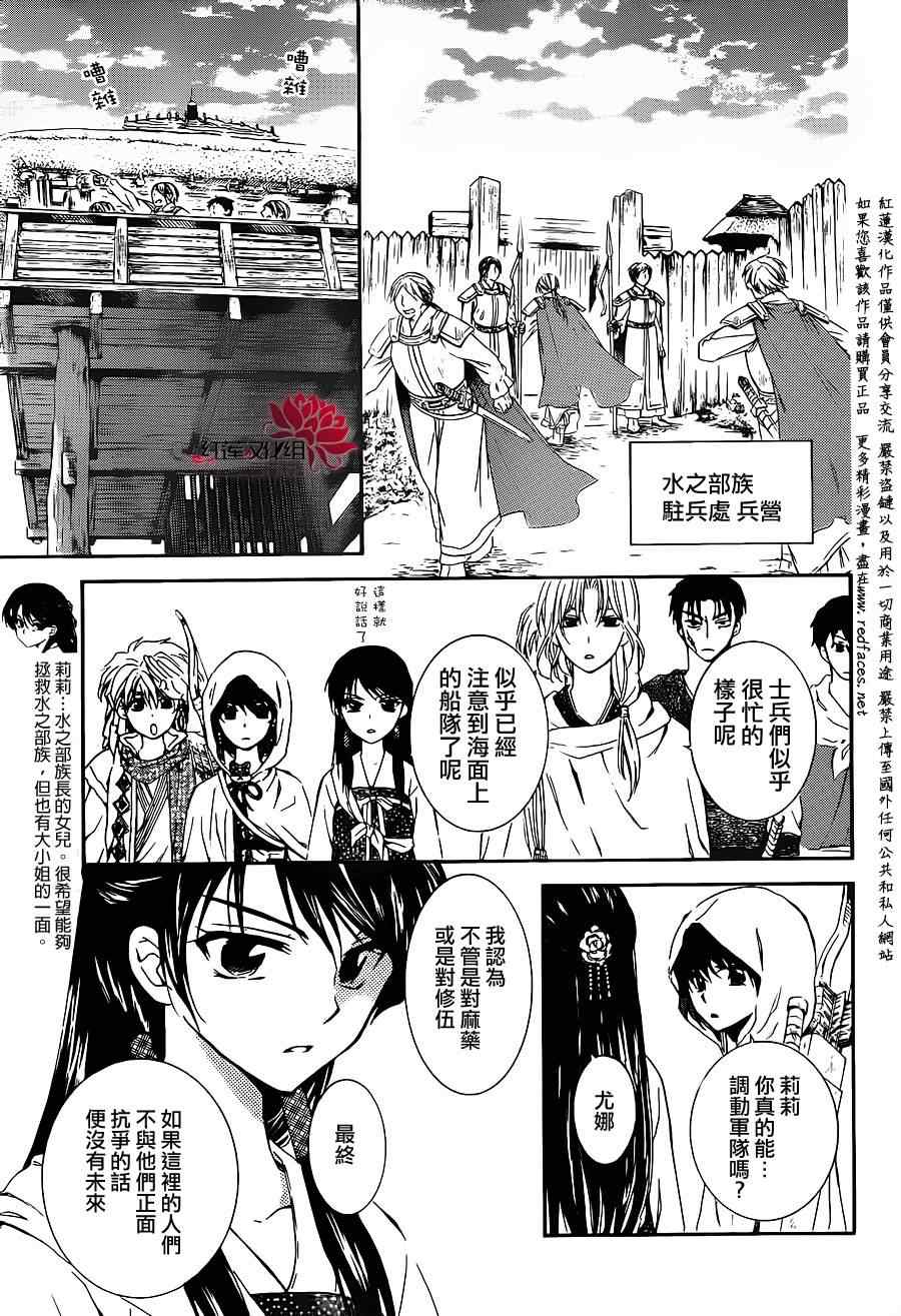 拂晓的尤娜第二季官网pv漫画,第89话3图