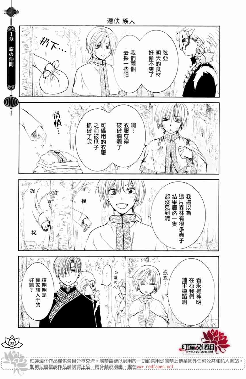 拂晓的尤娜简介漫画,FAN BOOK 15图