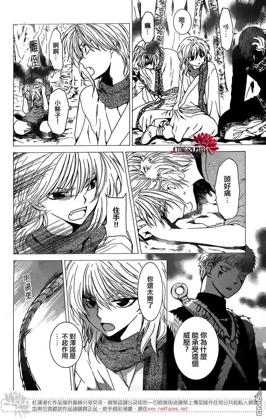 拂晓的尤娜中尤娜一行人找到的第一个龙是谁漫画,第107话4图