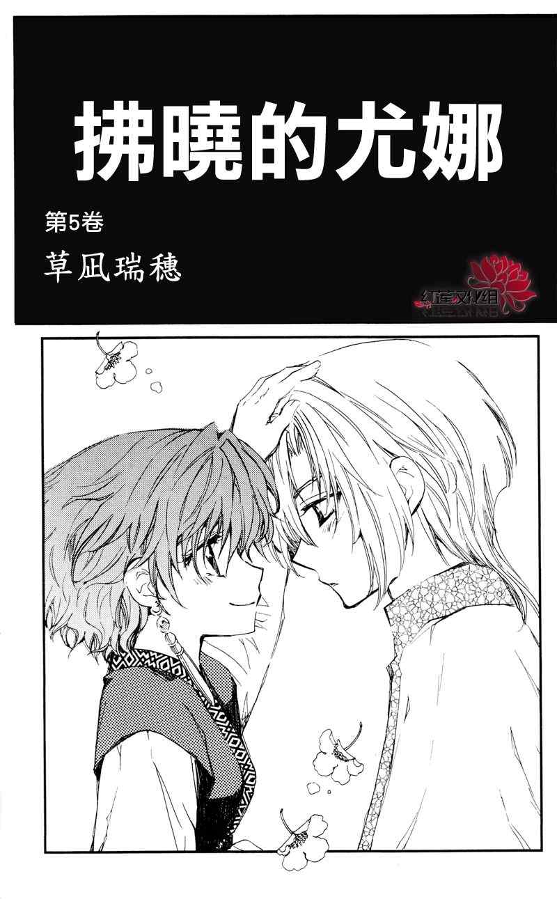 拂晓的尤娜第二季官网pv漫画,第24话1图