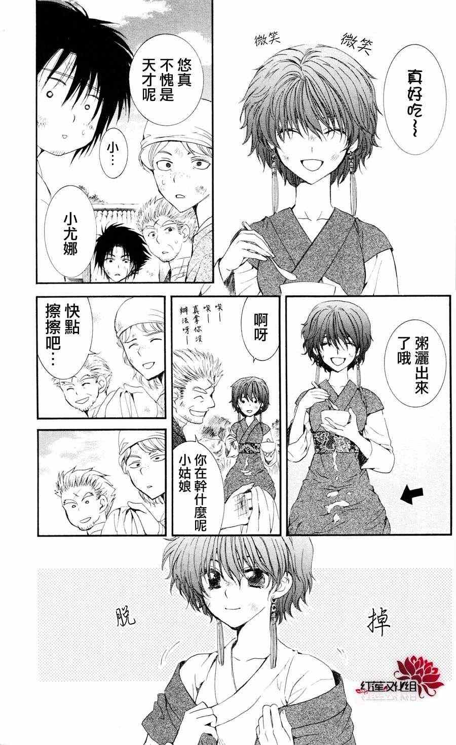 拂晓的尤娜漫画210话漫画,第40话5图