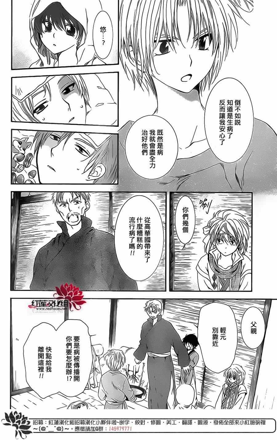 拂晓的尤娜找到的第一个龙漫画,第98话4图