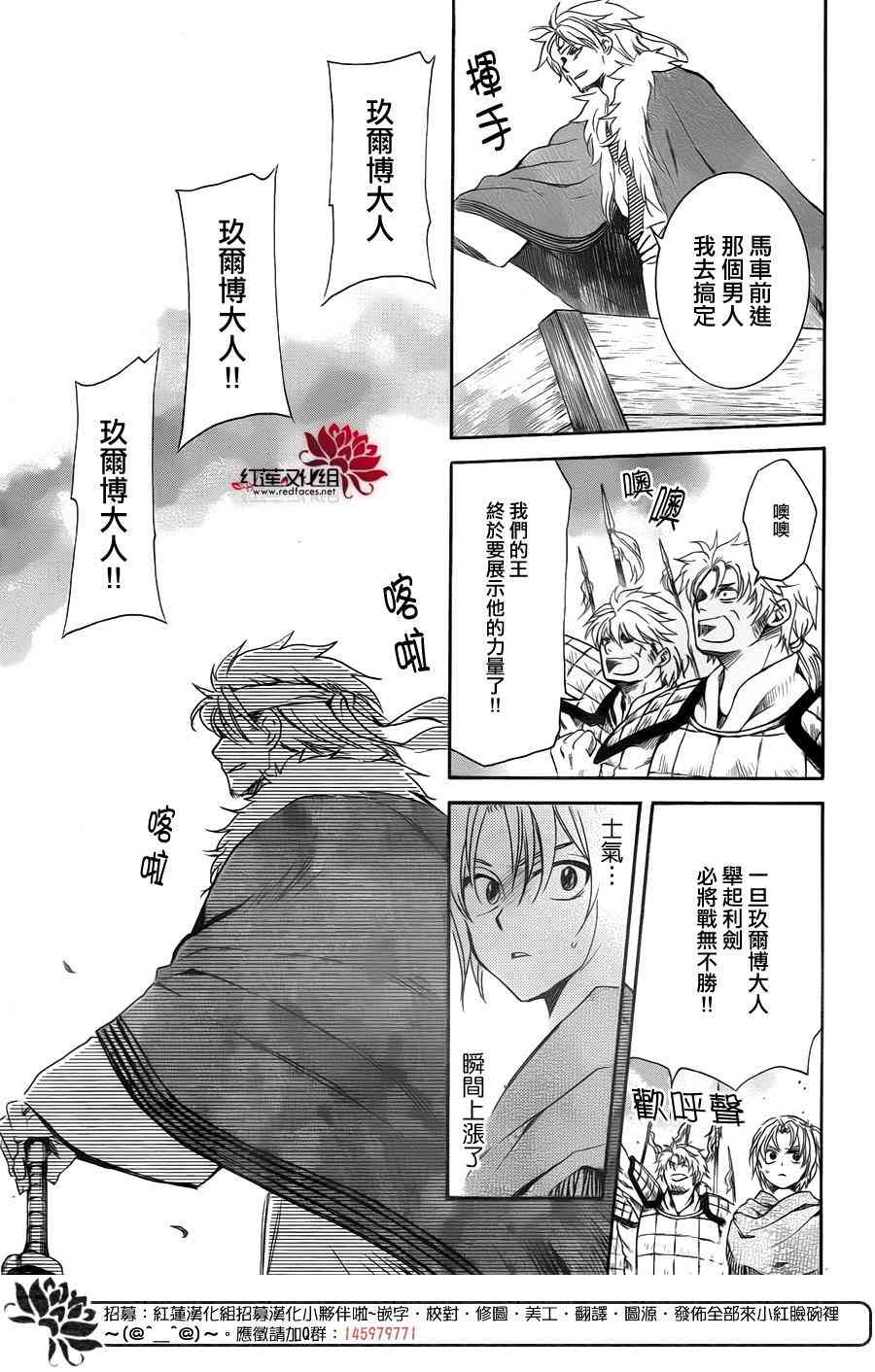 拂晓的尤娜第二季漫画漫画,第170话3图