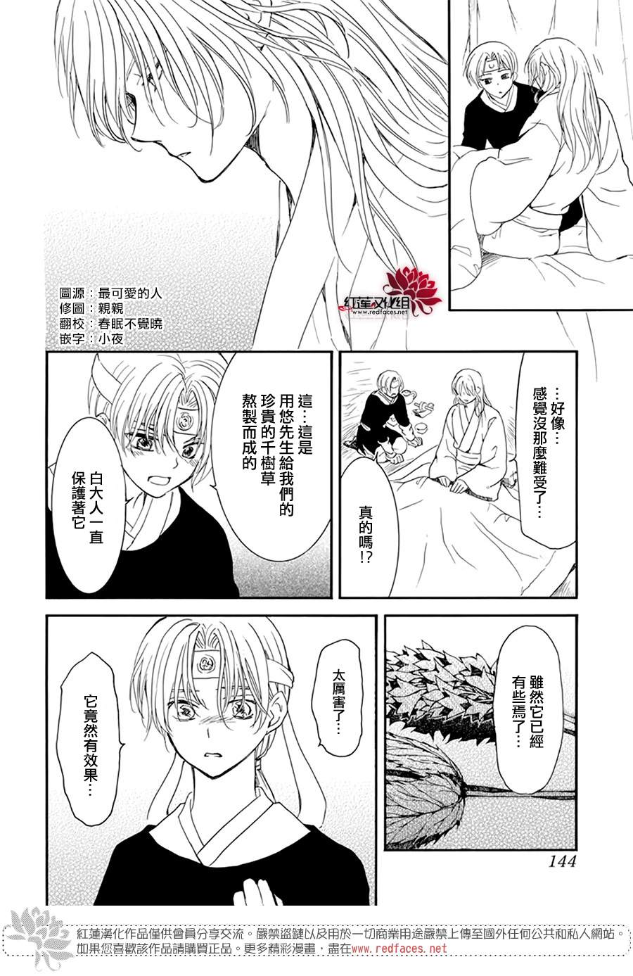 拂晓的尤娜全集免费看漫画,第225话3图