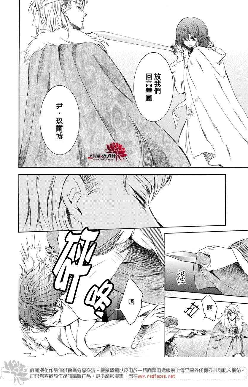 拂晓的尤娜简介漫画,第165话4图