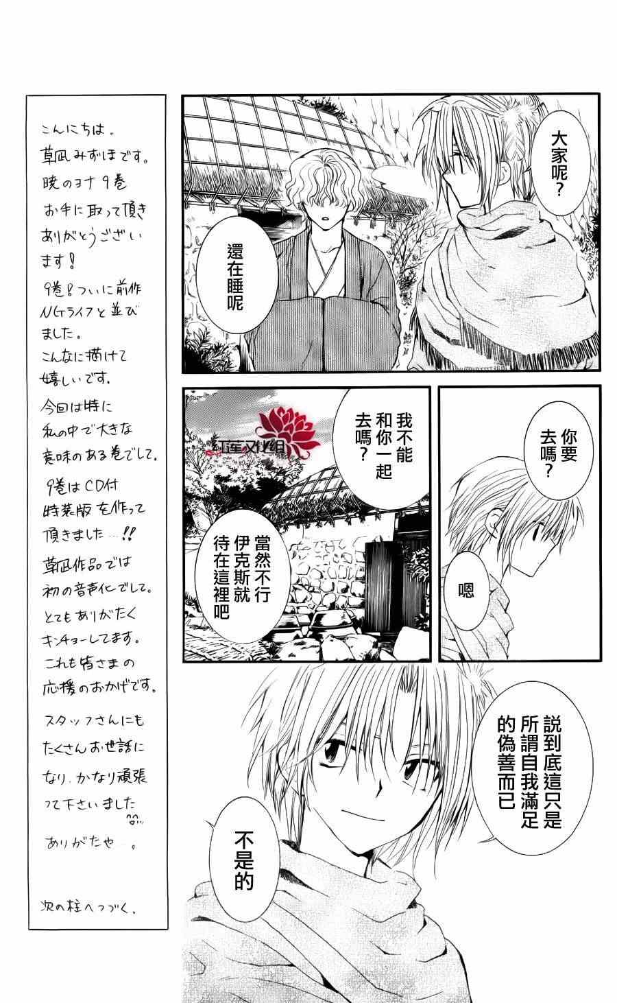 拂晓的尤娜第二季漫画漫画,第48话5图