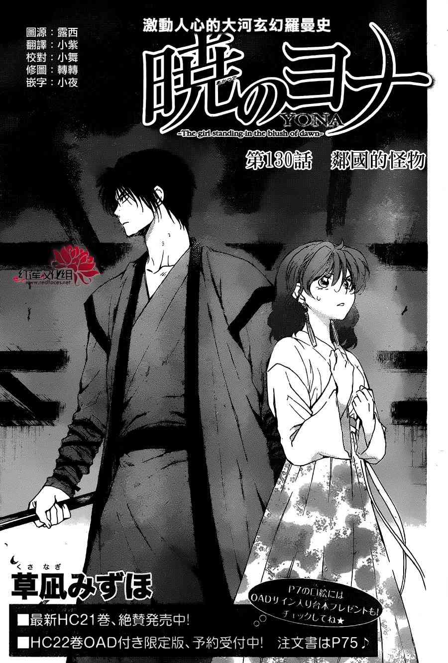 拂晓的尤娜全集免费看漫画,第130话2图