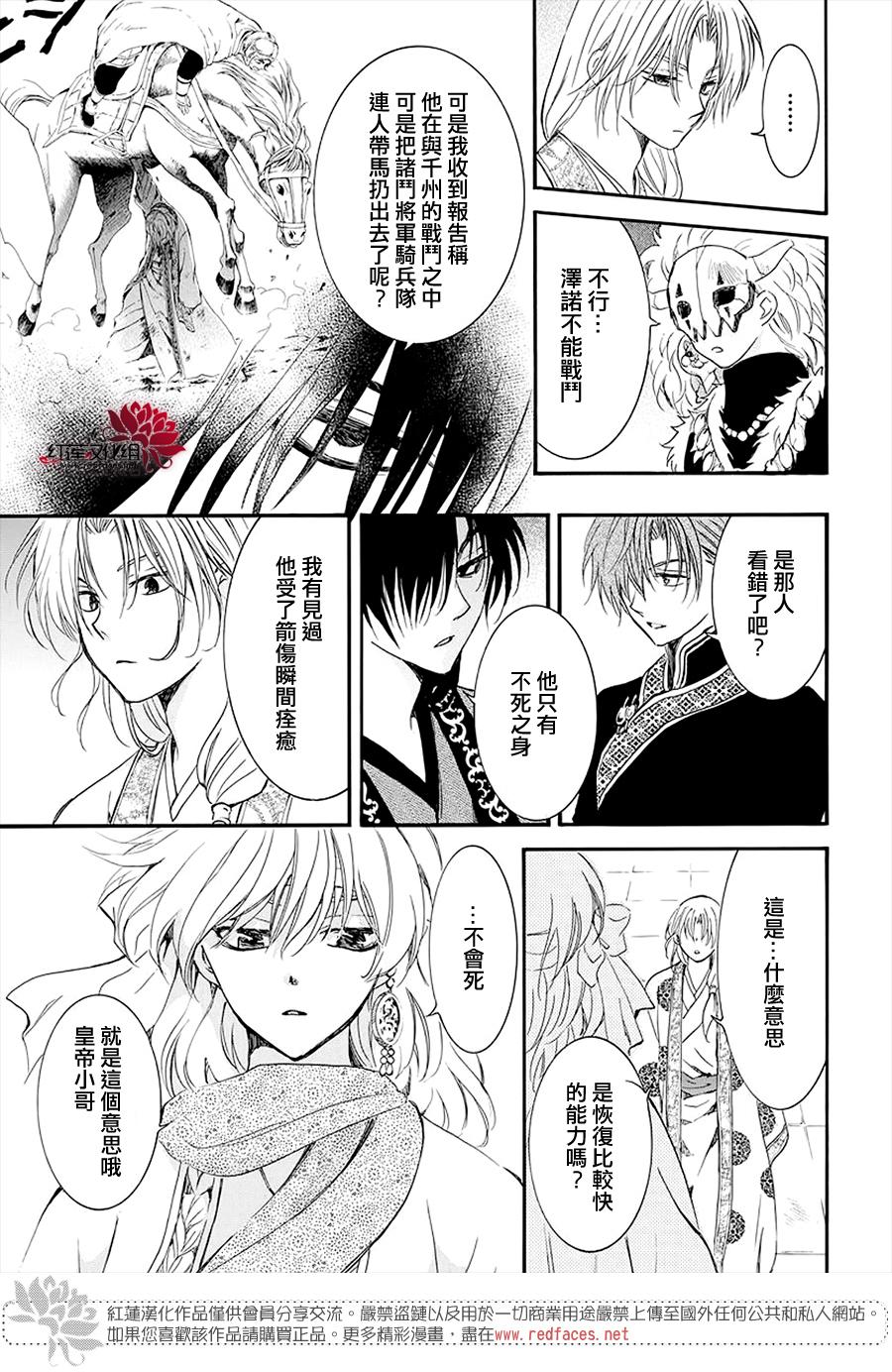 拂晓的尤娜结局和谁在一起了漫画,第180话4图