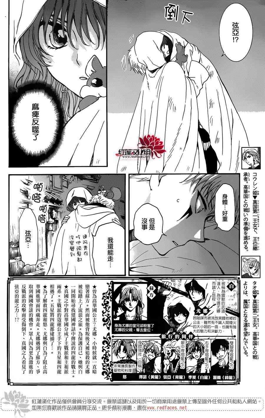 拂晓的尤娜白漫画,第145话3图