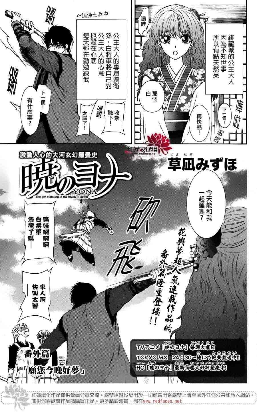 拂晓的尤娜op漫画,番外篇 愿您今晚好梦2图