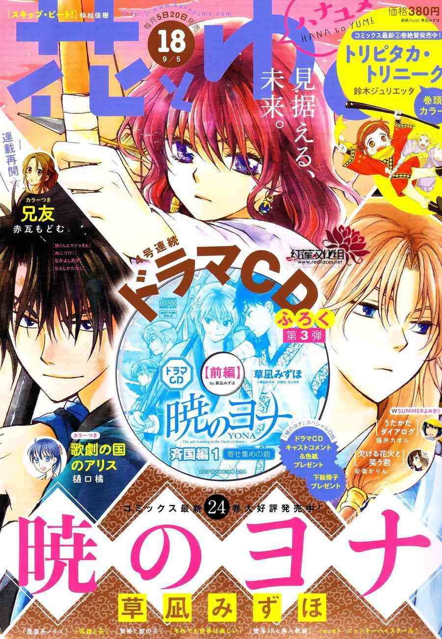 拂晓的尤娜白漫画,第145话1图