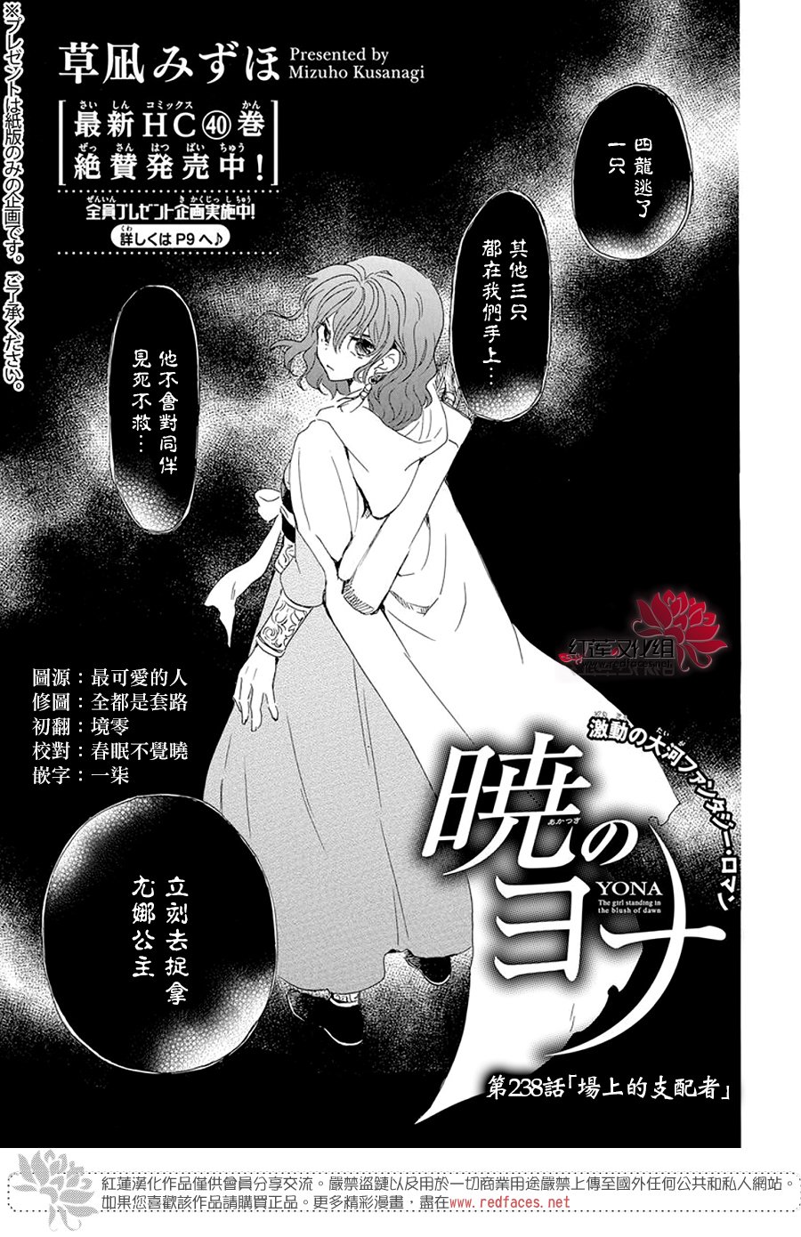 拂晓的尤娜最后结局漫画,第238话1图
