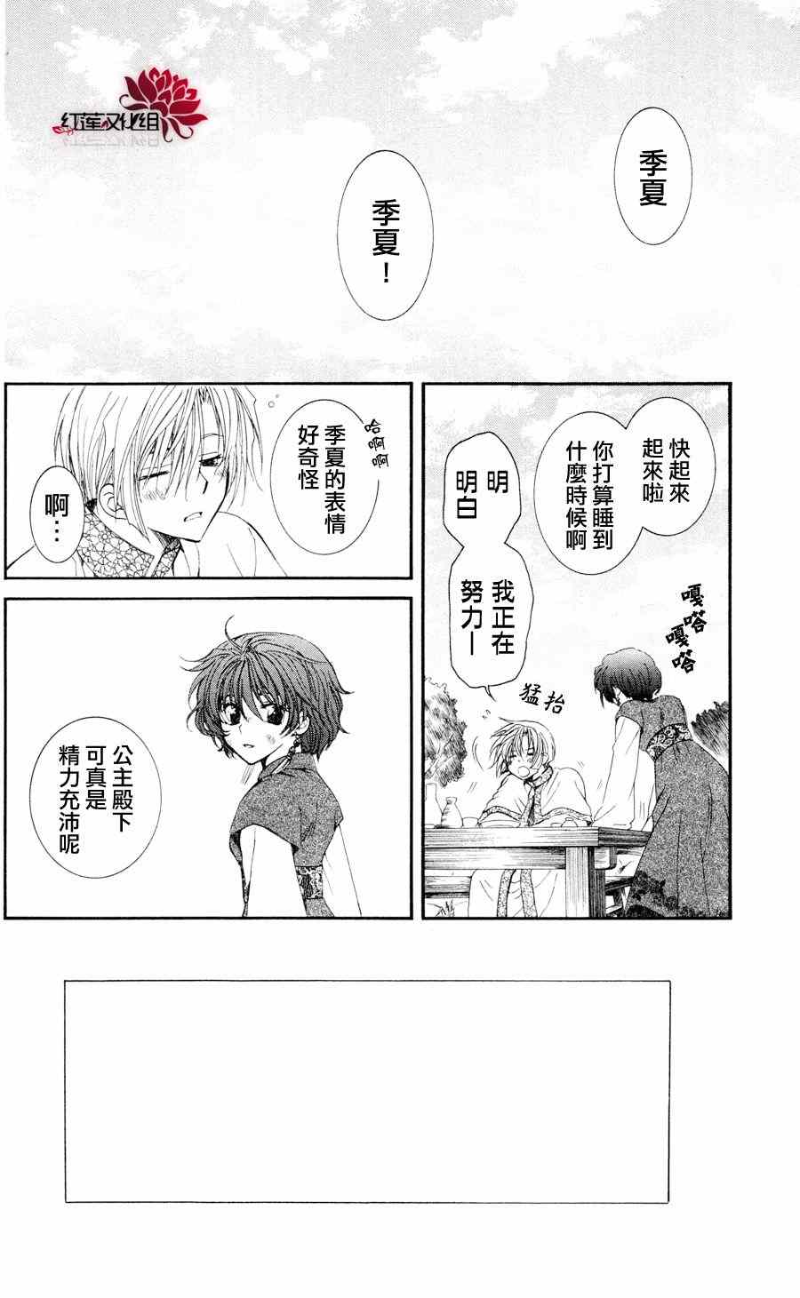 拂晓的尤娜漫画210话漫画,第40话2图