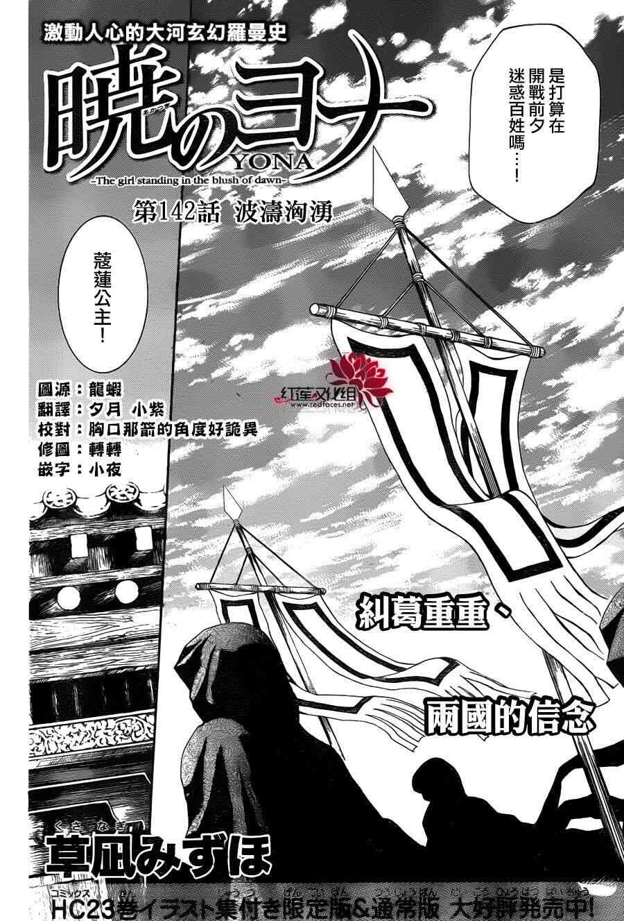 拂晓的尤娜简介漫画,第142话2图
