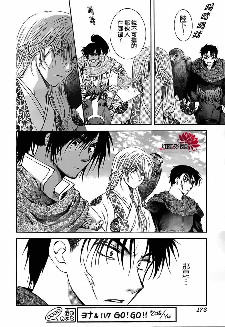 拂晓的尤娜第二季什么时候出漫画,第73话4图