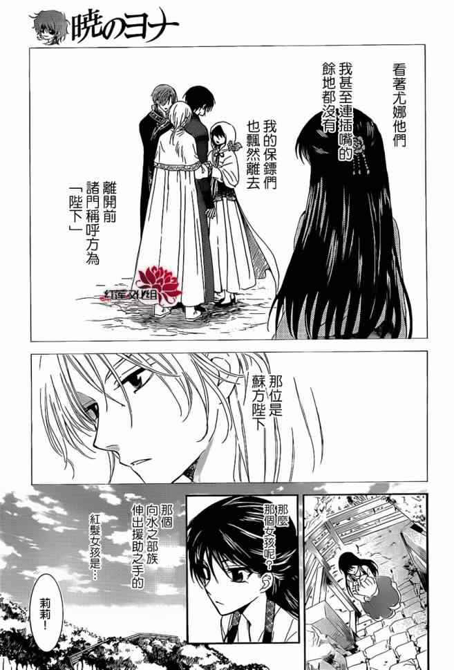 拂晓的尤娜第二季什么时候出漫画,第92话5图