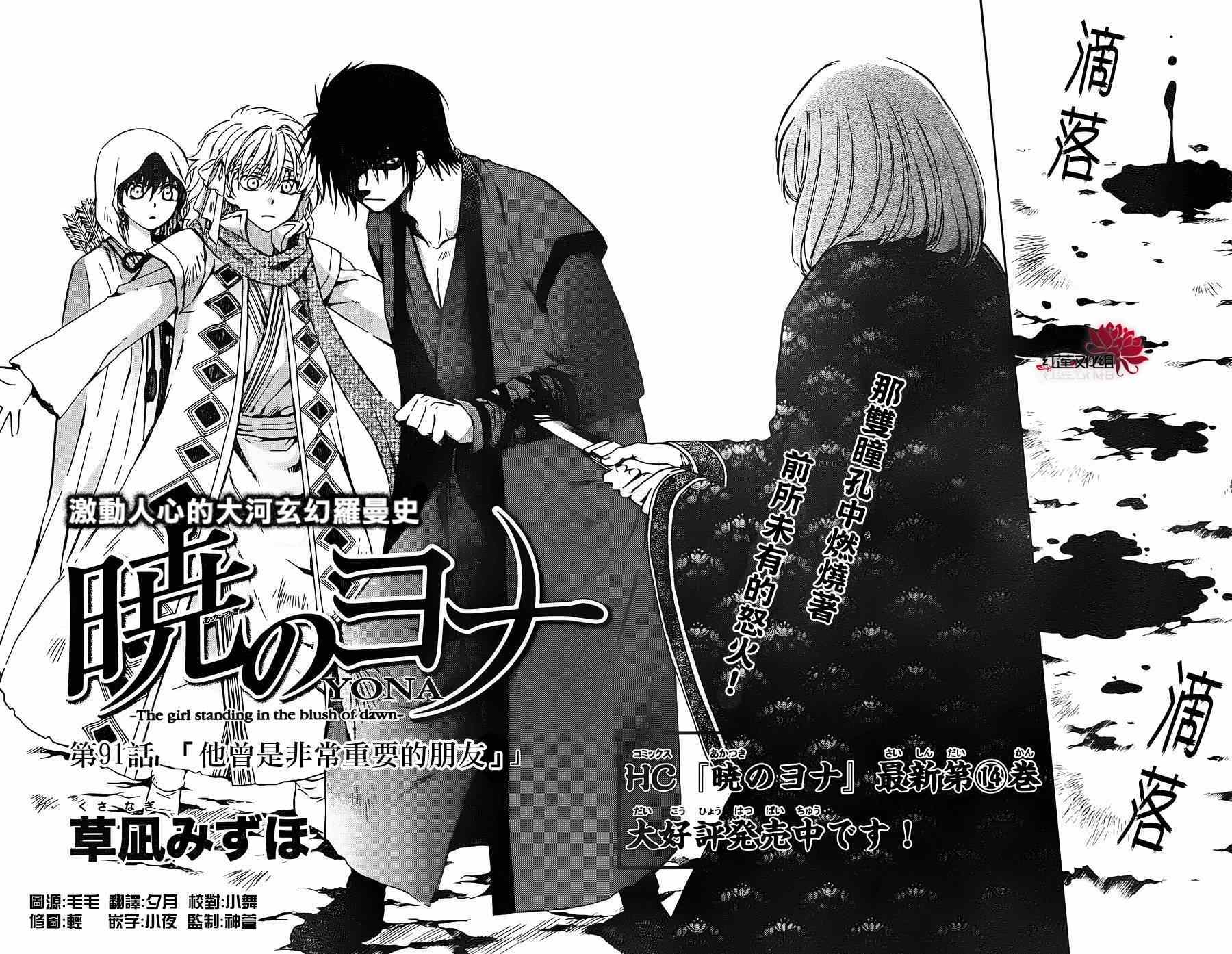 拂晓的尤娜在线观看樱花动漫漫画,第91话3图