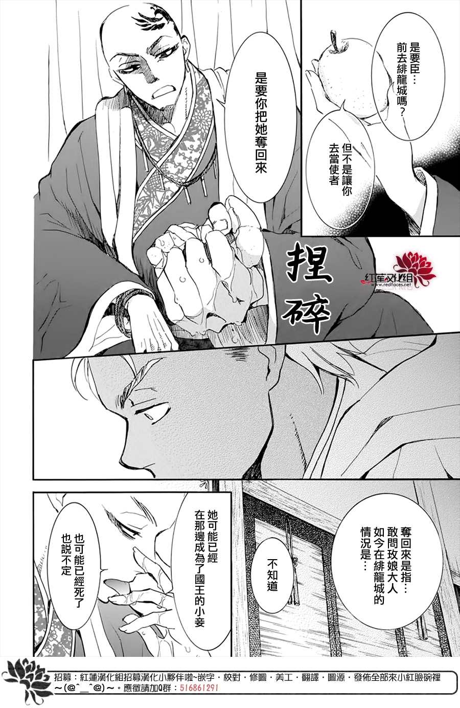 拂晓的尤娜苏芳最后结局漫画,第209话4图
