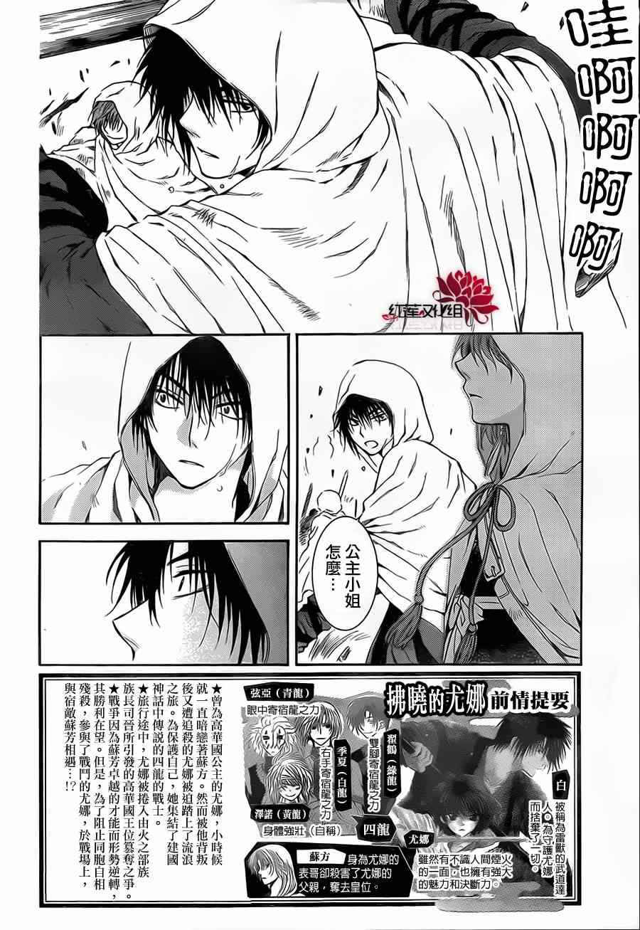 拂晓的尤娜第二季什么时候出漫画,第73话2图