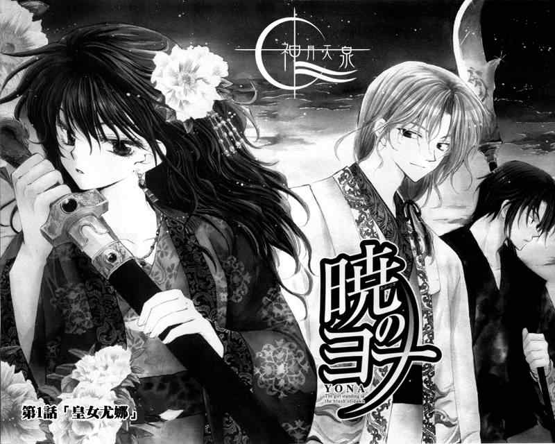 拂晓的尤娜最后结局漫画,第1话4图