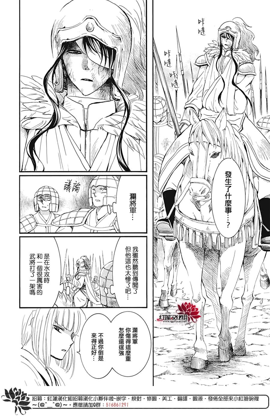 拂晓的尤娜找到的第一个龙漫画,第223话4图