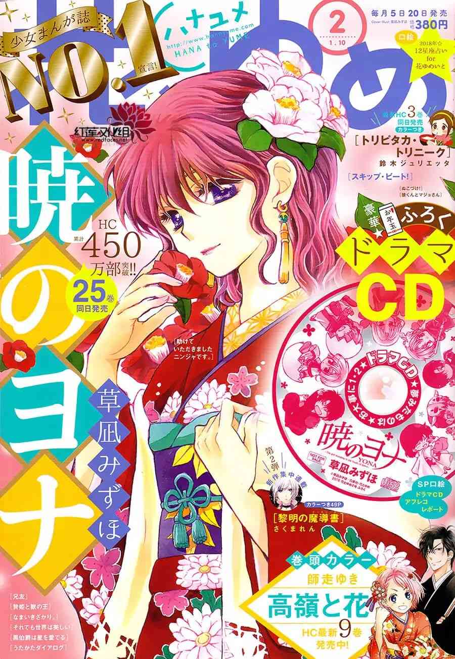 拂晓的尤娜漫画完结漫画,第152话1图