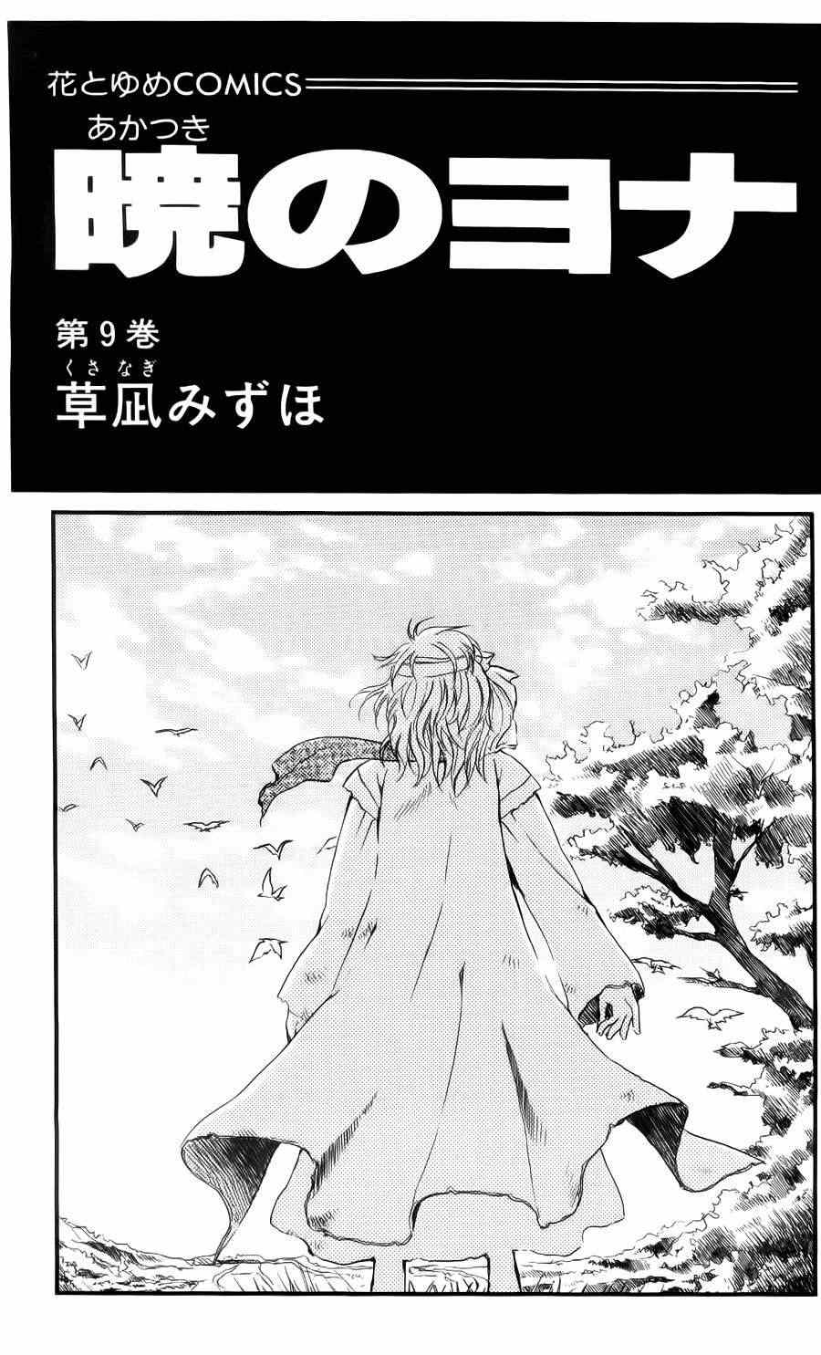 拂晓的尤娜第二季漫画漫画,第48话1图