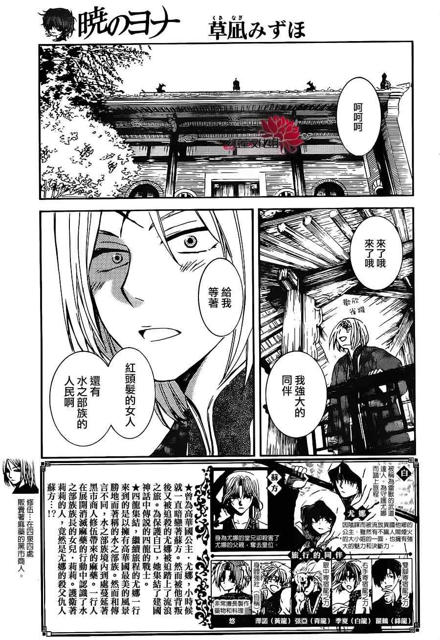 拂晓的尤娜第二季官网pv漫画,第89话1图