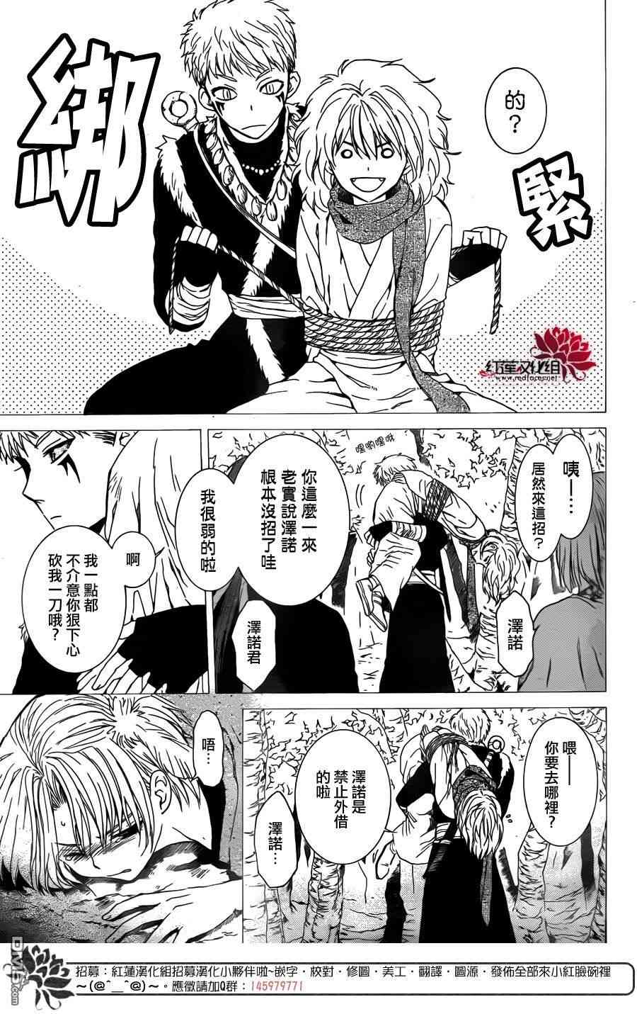 拂晓的尤娜中尤娜一行人找到的第一个龙是谁漫画,第107话5图