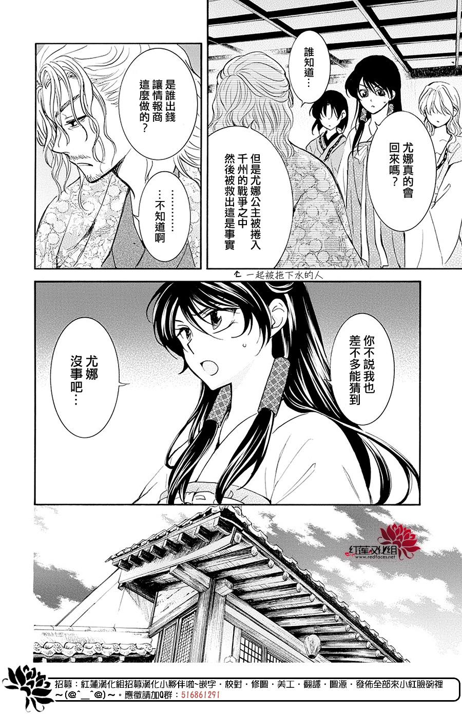 拂晓的尤娜白漫画,第179话4图