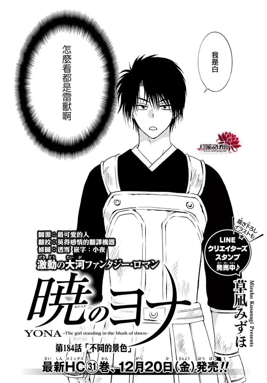 拂晓的尤娜最后结局漫画,第184话 不同的景色3图