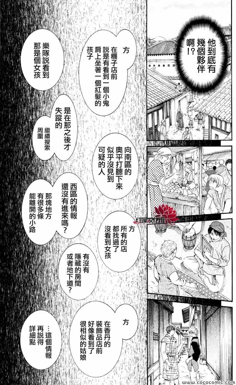 拂晓的尤娜最后结局漫画,第61话5图