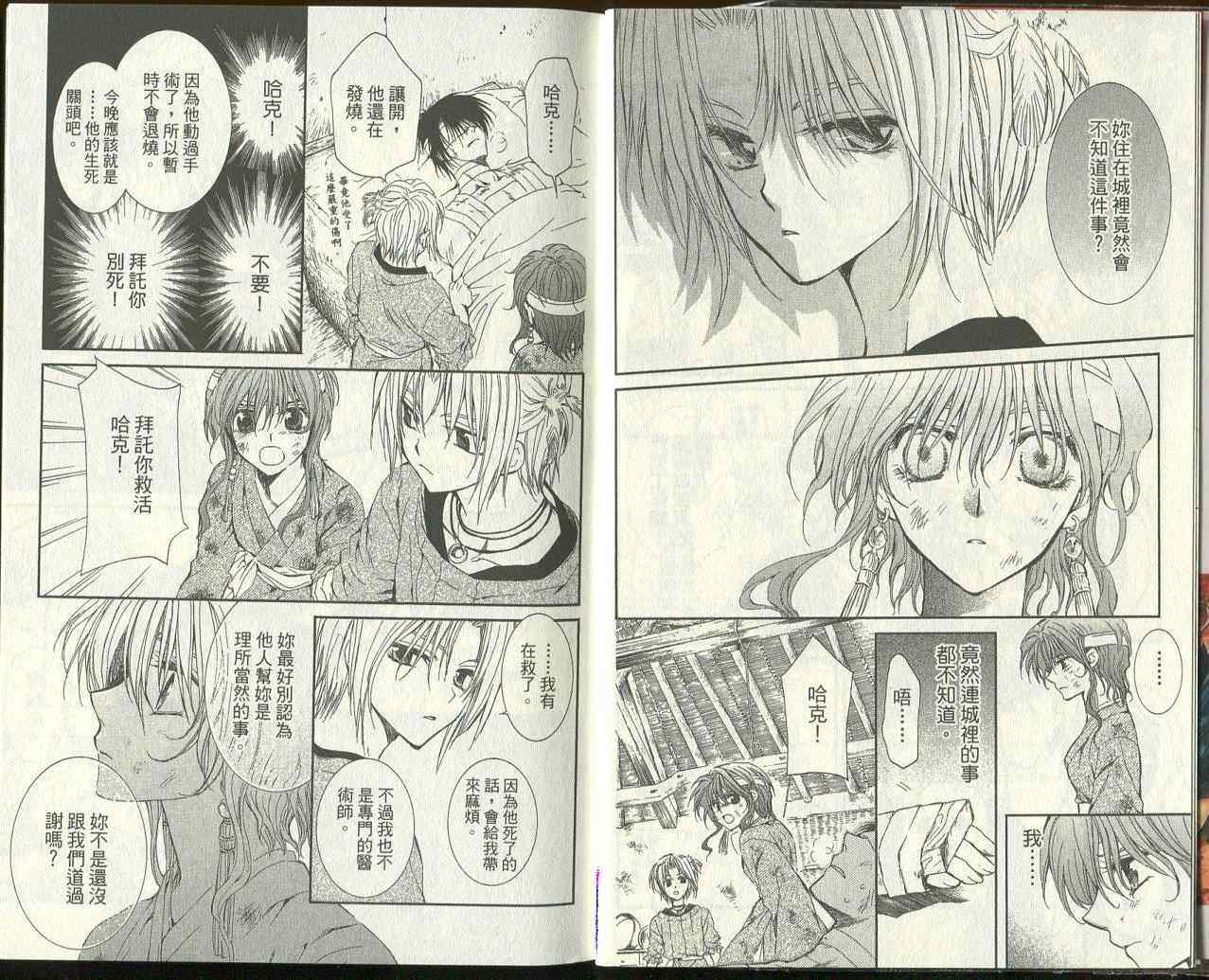 拂晓的尤娜漫画全集免费阅读下拉式漫画,第3卷5图