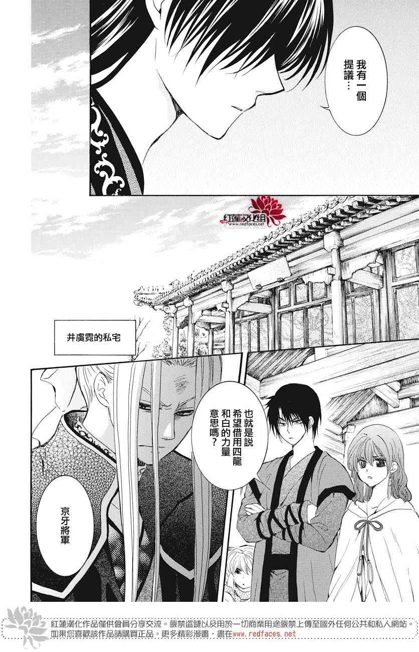 拂晓的尤娜第一季完整版漫画,第163话4图