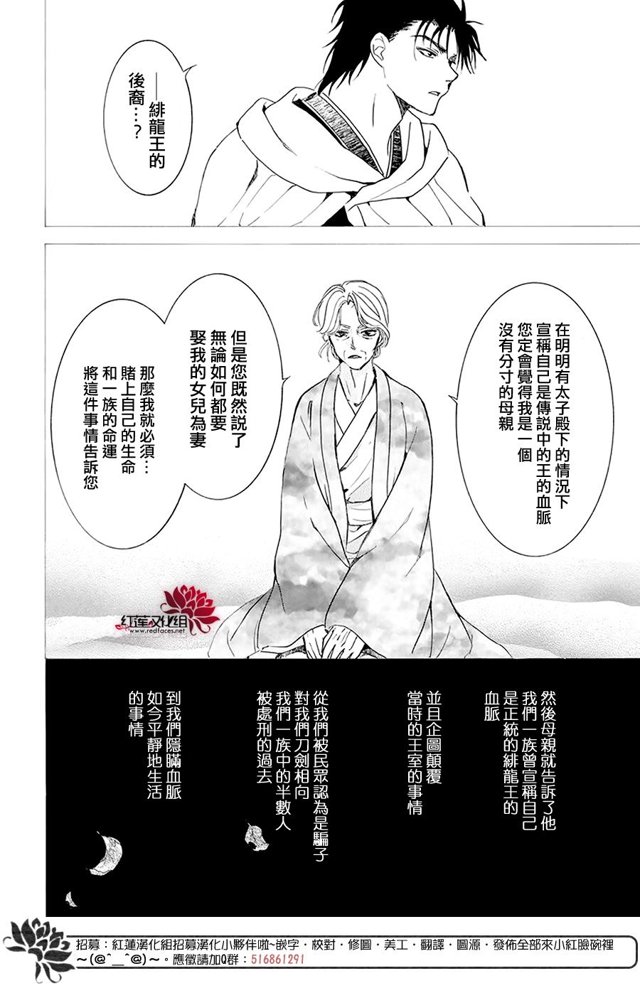 拂晓的尤娜最后结局漫画,第192话 神的声音所回响之城4图