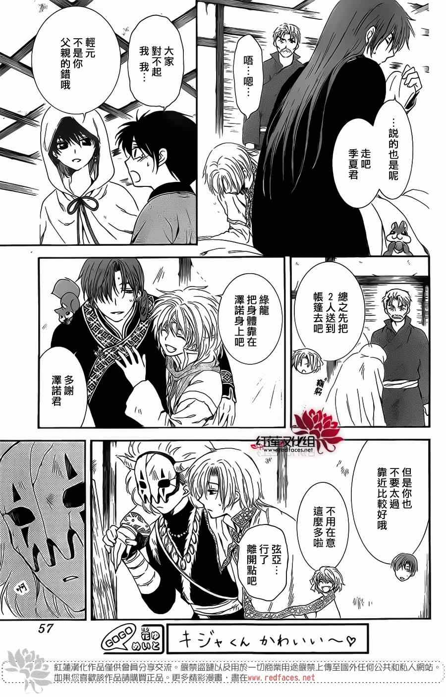 拂晓的尤娜找到的第一个龙漫画,第98话5图