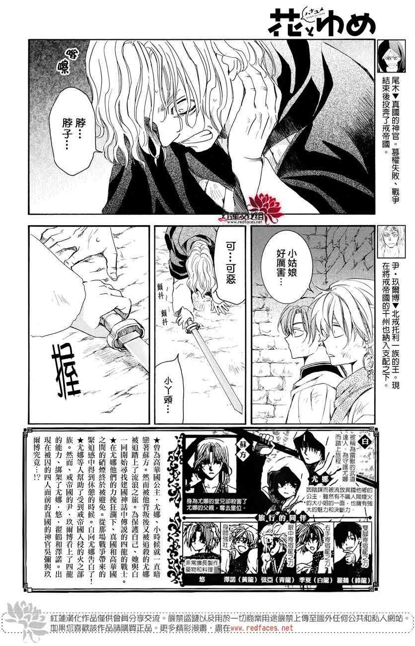 拂晓的尤娜简介漫画,第165话2图