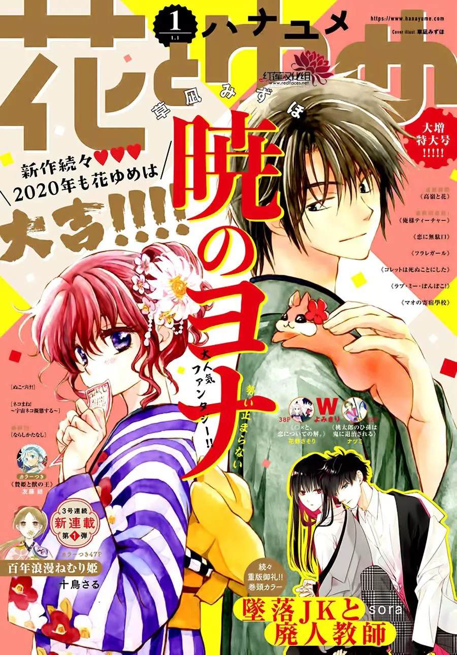 拂晓的尤娜最后结局漫画,第184话 不同的景色1图
