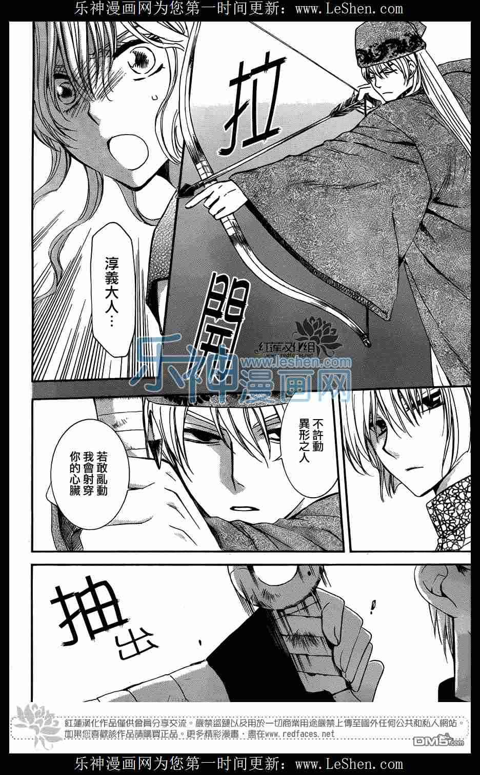 拂晓的尤娜第二季什么时候出漫画,第117话5图