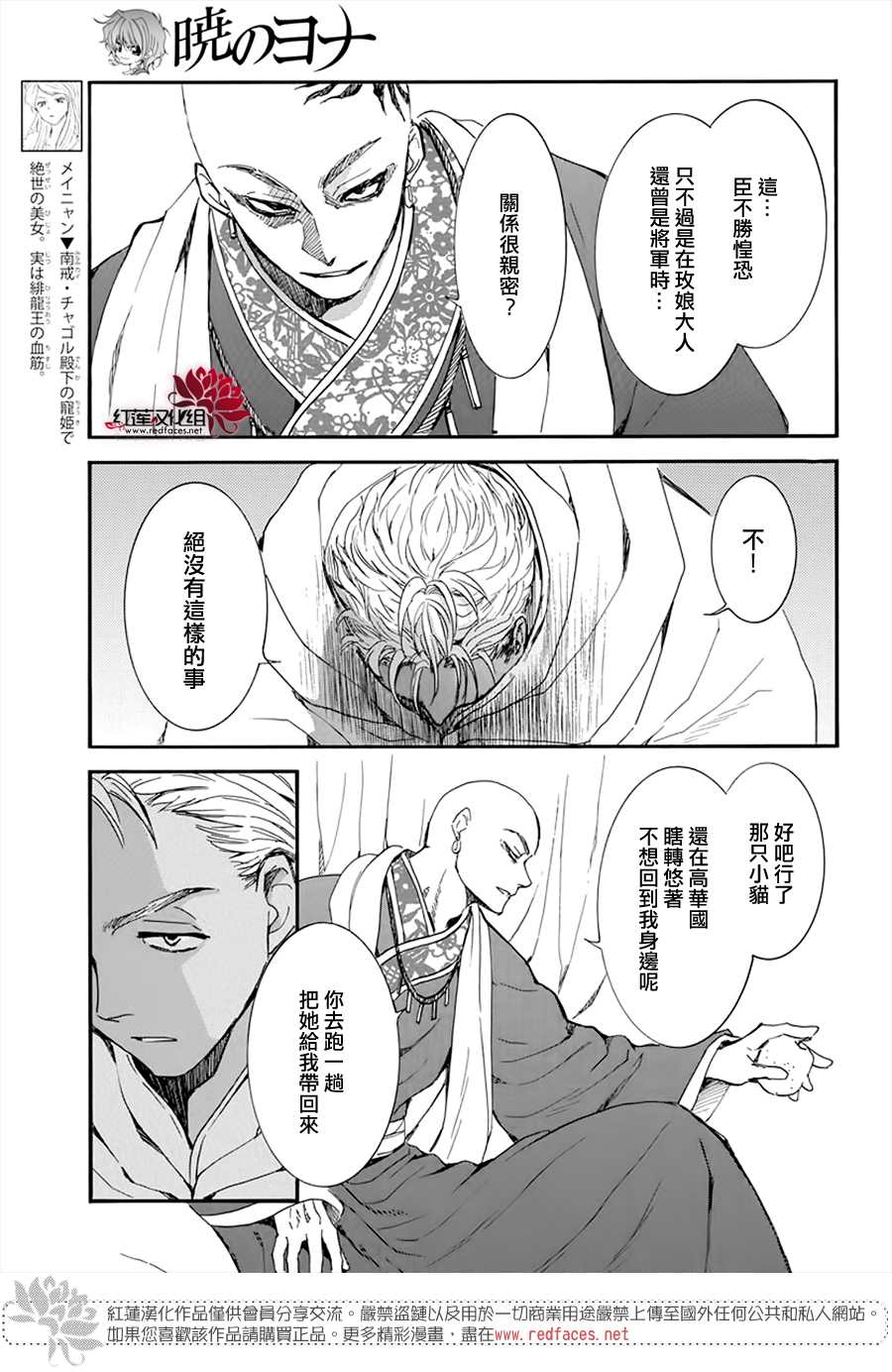 拂晓的尤娜苏芳最后结局漫画,第209话3图