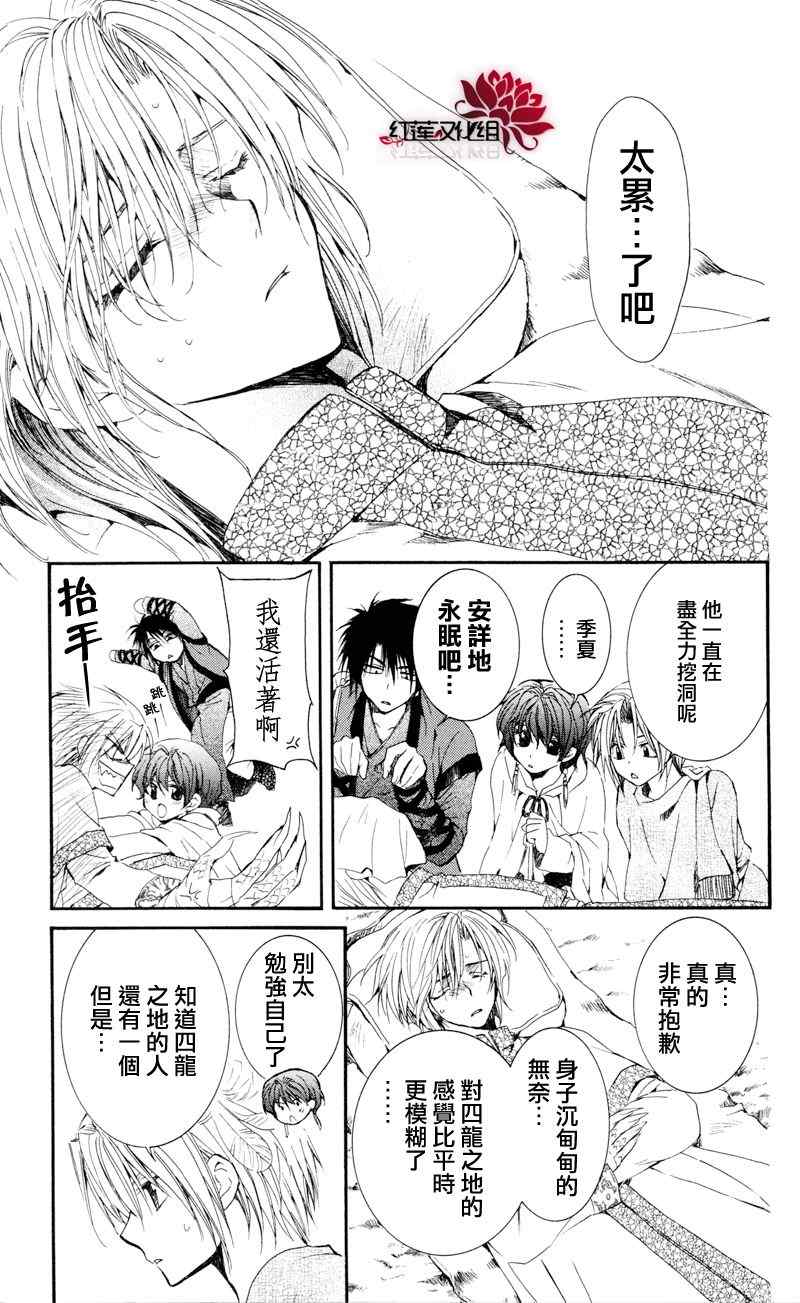 拂晓的尤娜找到的第一个龙漫画,第25话3图